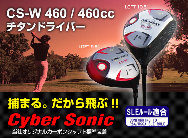 CS-W　460/460ｃｃ チタンドライバー