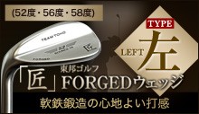 匠FORGEDウェッジ左利き用