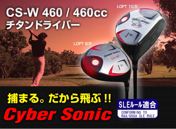 CS-W　460/460cc チタンドライバー