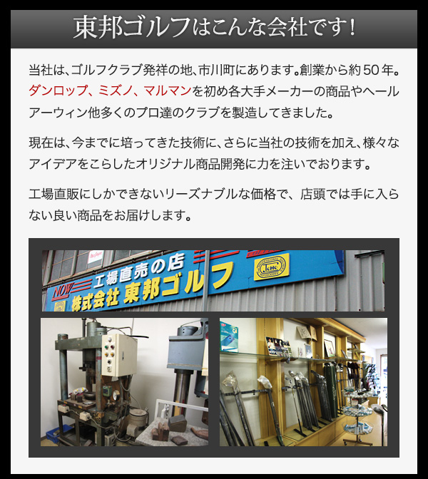 東邦ゴルフはこんな会社です.アジア最大級のゴルフ見本市「ジャパンゴルフフェア」！に出展